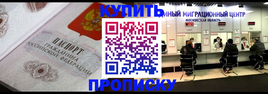 прописка законно в Лениногорске