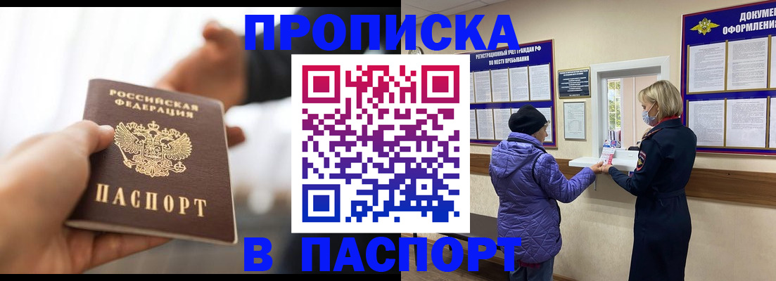 прописка законно в Лениногорске