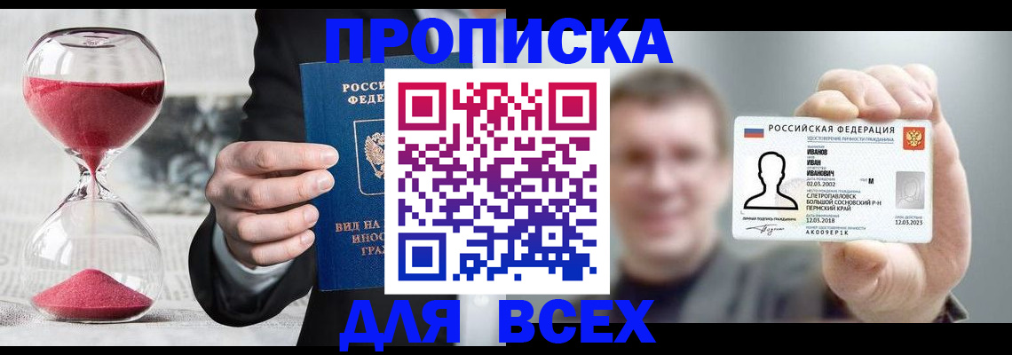 прописка в квартире в Лениногорске