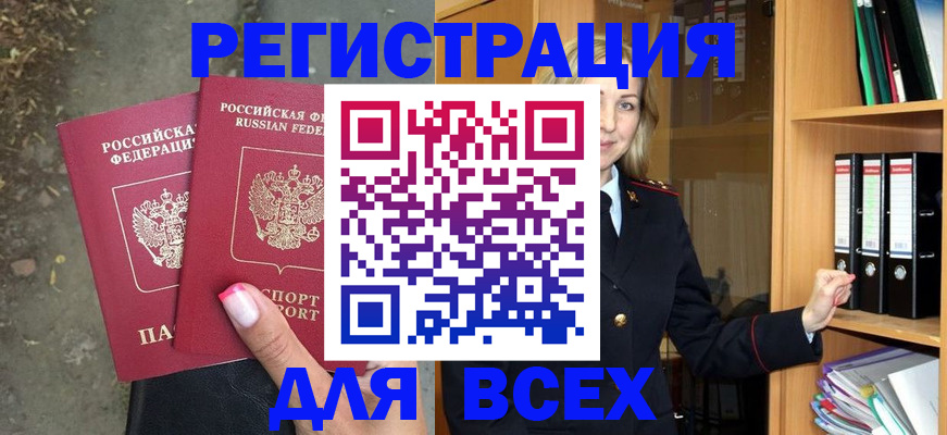 прописка иностранных граждан в Лениногорске