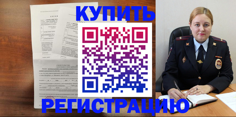 купить прописку в Лениногорске